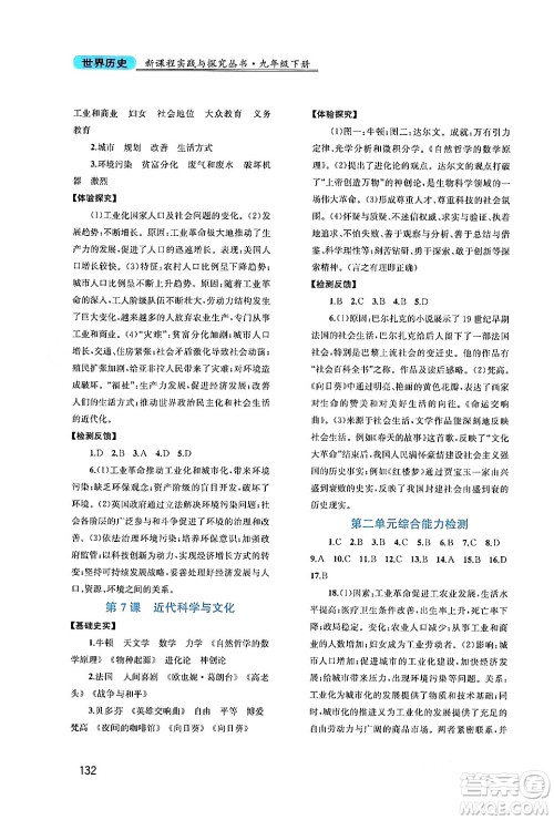 四川教育出版社2024年春新课程实践与探究丛书九年级历史下册人教版答案 四川教育出版社2024年春新课程实践与探究丛书九年级历史下册人教版答案