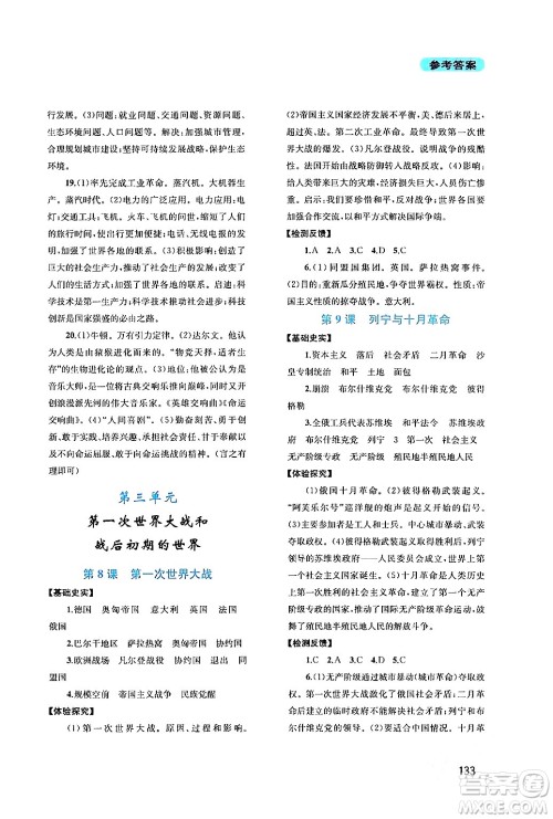 四川教育出版社2024年春新课程实践与探究丛书九年级历史下册人教版答案 四川教育出版社2024年春新课程实践与探究丛书九年级历史下册人教版答案