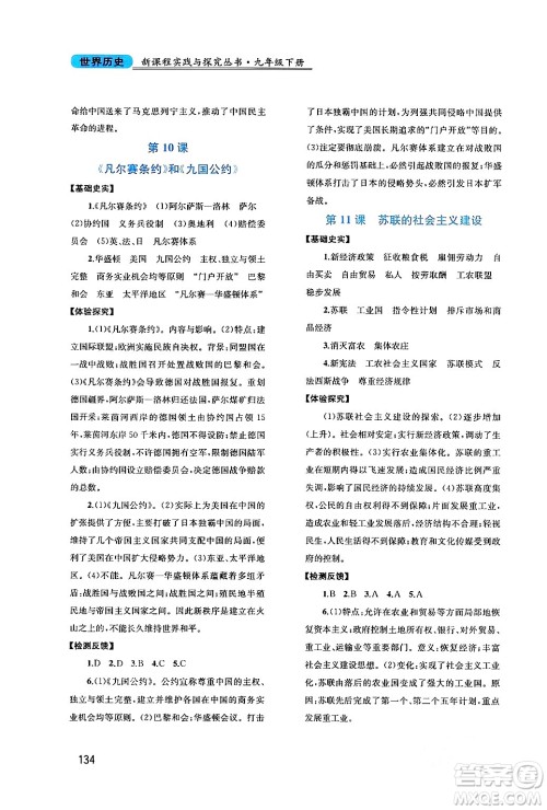 四川教育出版社2024年春新课程实践与探究丛书九年级历史下册人教版答案 四川教育出版社2024年春新课程实践与探究丛书九年级历史下册人教版答案