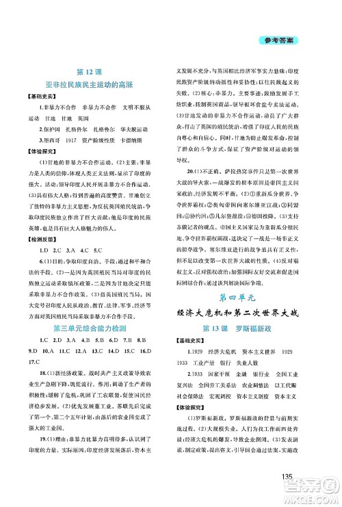四川教育出版社2024年春新课程实践与探究丛书九年级历史下册人教版答案 四川教育出版社2024年春新课程实践与探究丛书九年级历史下册人教版答案