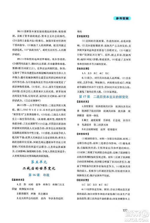 四川教育出版社2024年春新课程实践与探究丛书九年级历史下册人教版答案 四川教育出版社2024年春新课程实践与探究丛书九年级历史下册人教版答案