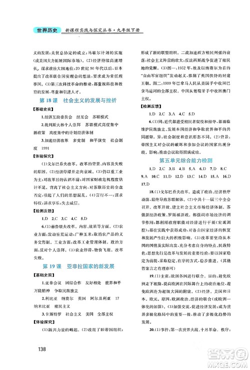 四川教育出版社2024年春新课程实践与探究丛书九年级历史下册人教版答案 四川教育出版社2024年春新课程实践与探究丛书九年级历史下册人教版答案