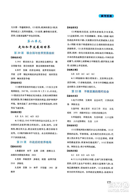 四川教育出版社2024年春新课程实践与探究丛书九年级历史下册人教版答案 四川教育出版社2024年春新课程实践与探究丛书九年级历史下册人教版答案
