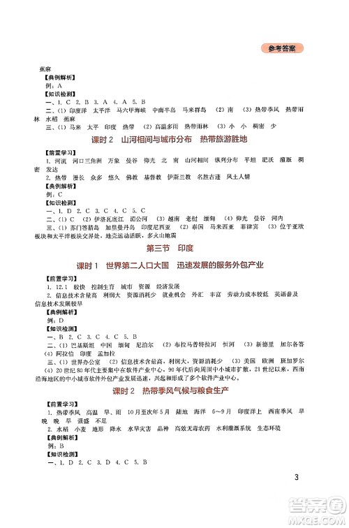 四川教育出版社2024年春新课程实践与探究丛书七年级地理下册人教版答案