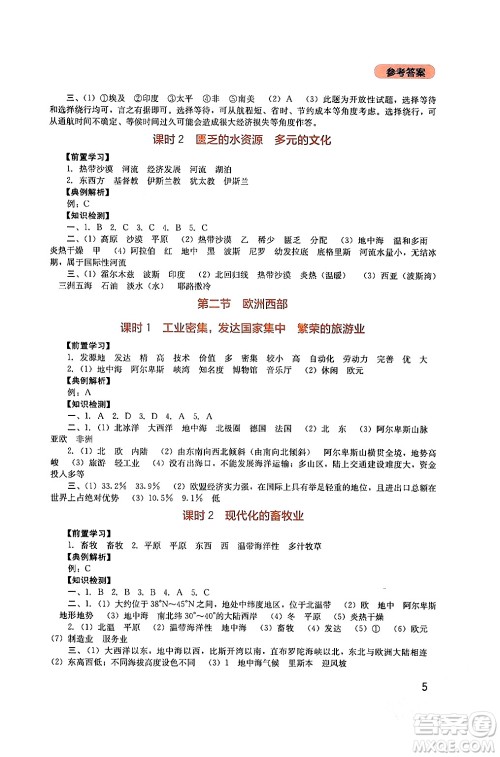 四川教育出版社2024年春新课程实践与探究丛书七年级地理下册人教版答案