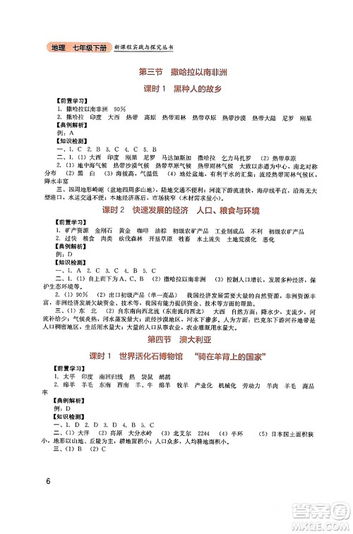 四川教育出版社2024年春新课程实践与探究丛书七年级地理下册人教版答案