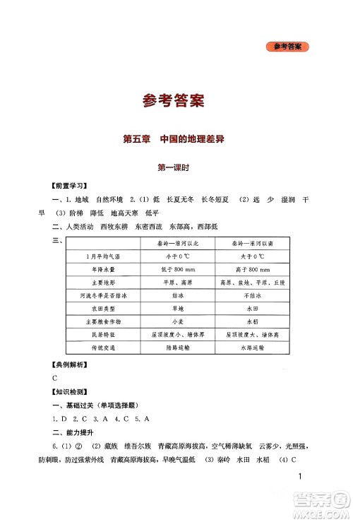 四川教育出版社2024年春新课程实践与探究丛书八年级地理下册人教版答案 四川教育出版社2024年春新课程实践与探究丛书八年级地理下册人教版答案