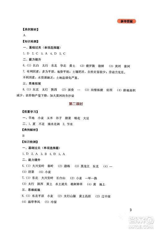 四川教育出版社2024年春新课程实践与探究丛书八年级地理下册人教版答案