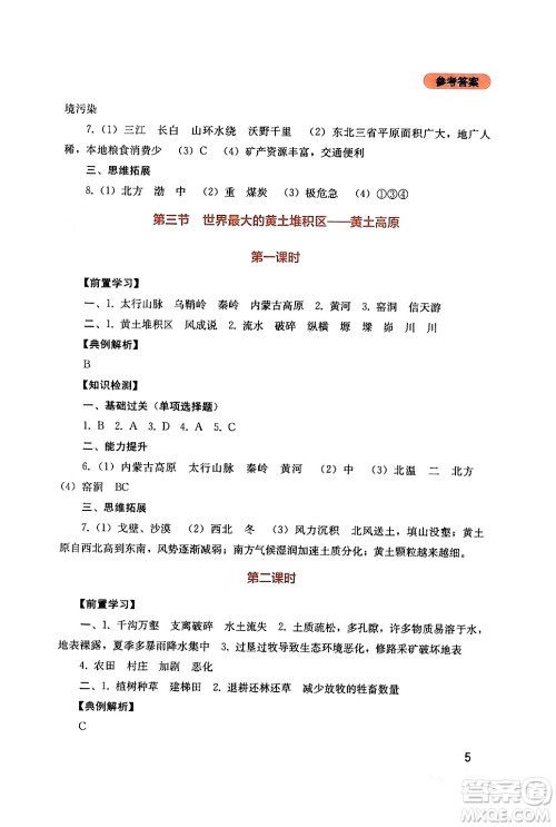 四川教育出版社2024年春新课程实践与探究丛书八年级地理下册人教版答案 四川教育出版社2024年春新课程实践与探究丛书八年级地理下册人教版答案