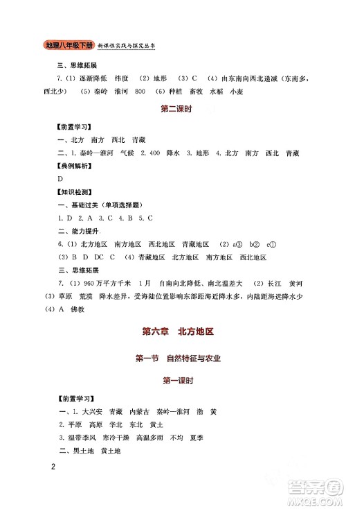 四川教育出版社2024年春新课程实践与探究丛书八年级地理下册人教版答案