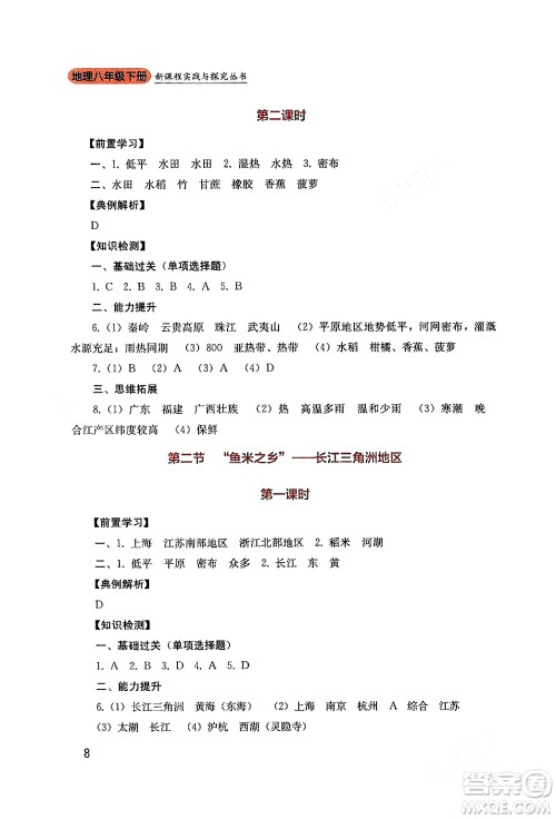 四川教育出版社2024年春新课程实践与探究丛书八年级地理下册人教版答案