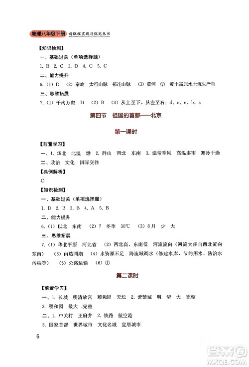 四川教育出版社2024年春新课程实践与探究丛书八年级地理下册人教版答案