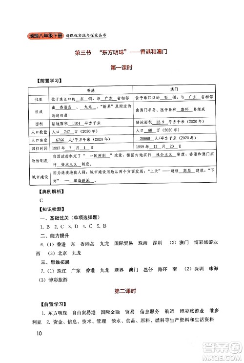 四川教育出版社2024年春新课程实践与探究丛书八年级地理下册人教版答案