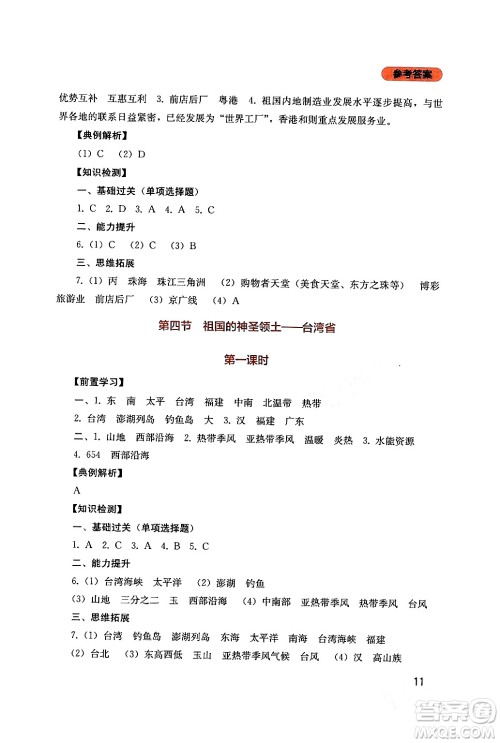 四川教育出版社2024年春新课程实践与探究丛书八年级地理下册人教版答案