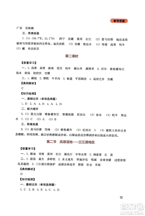 四川教育出版社2024年春新课程实践与探究丛书八年级地理下册人教版答案
