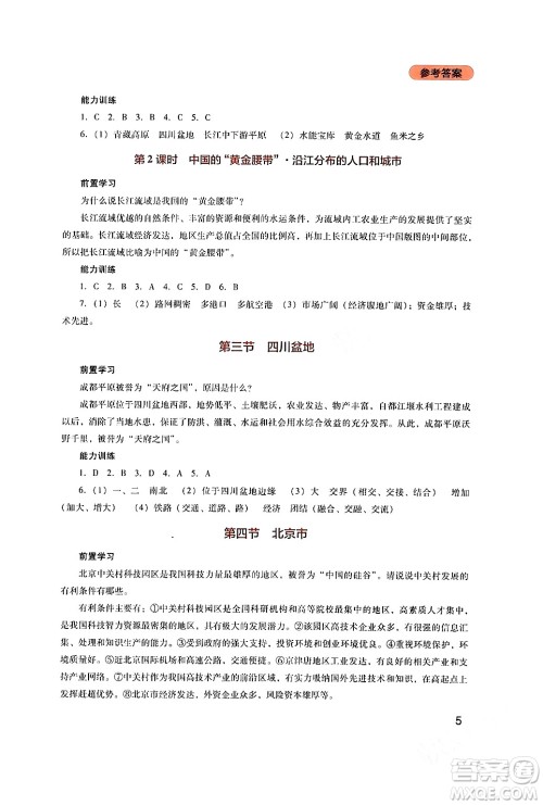 四川教育出版社2024年春新课程实践与探究丛书八年级地理下册粤人版答案 四川教育出版社2024年春新课程实践与探究丛书八年级地理下册粤人版答案