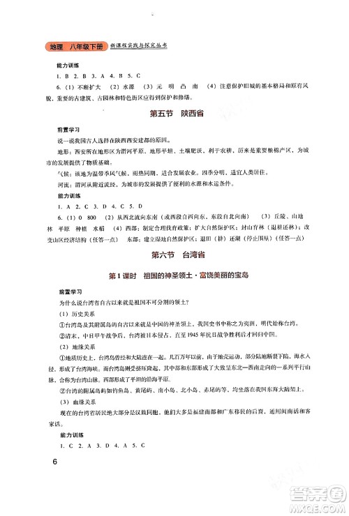 四川教育出版社2024年春新课程实践与探究丛书八年级地理下册粤人版答案