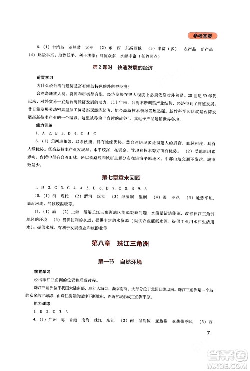四川教育出版社2024年春新课程实践与探究丛书八年级地理下册粤人版答案 四川教育出版社2024年春新课程实践与探究丛书八年级地理下册粤人版答案
