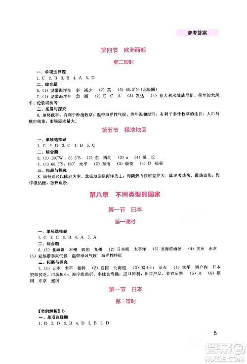 四川教育出版社2024年春新课程实践与探究丛书七年级地理下册商务星球版答案