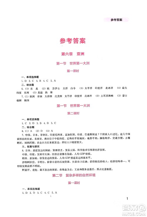 四川教育出版社2024年春新课程实践与探究丛书七年级地理下册商务星球版答案