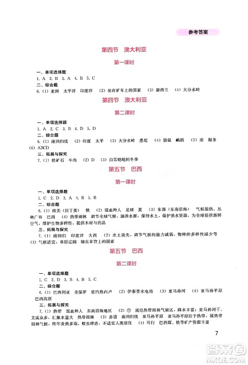 四川教育出版社2024年春新课程实践与探究丛书七年级地理下册商务星球版答案 四川教育出版社2024年春新课程实践与探究丛书七年级地理下册商务星球版答案