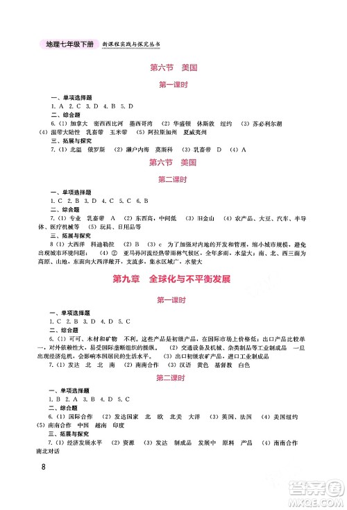 四川教育出版社2024年春新课程实践与探究丛书七年级地理下册商务星球版答案 四川教育出版社2024年春新课程实践与探究丛书七年级地理下册商务星球版答案