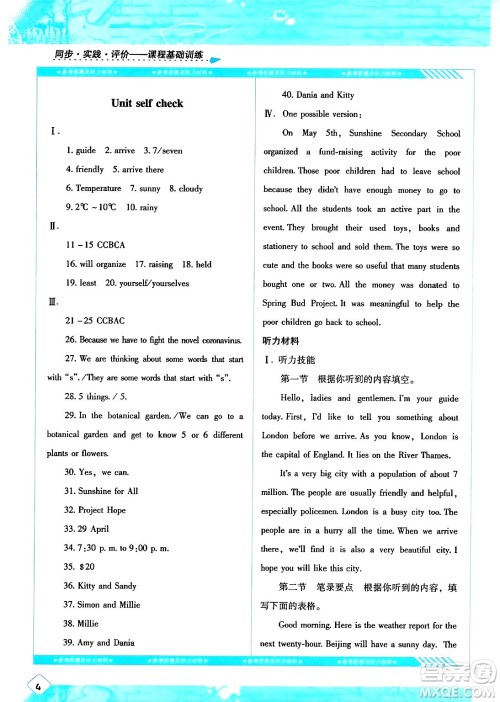 湖南少年儿童出版社2024年春同步实践评价课程基础训练八年级英语下册人教版答案 湖南少年儿童出版社2024年春同步实践评价课程基础训练八年级英语下册人教版答案