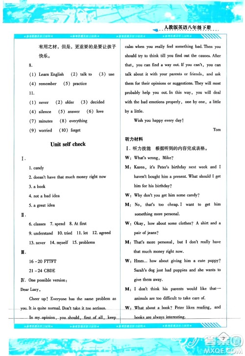 湖南少年儿童出版社2024年春同步实践评价课程基础训练八年级英语下册人教版答案