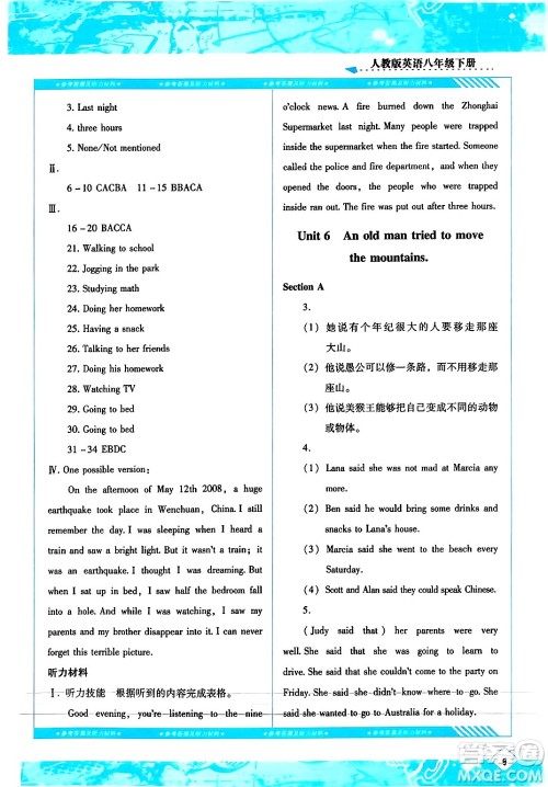 湖南少年儿童出版社2024年春同步实践评价课程基础训练八年级英语下册人教版答案