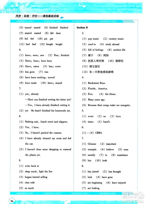 湖南少年儿童出版社2024年春同步实践评价课程基础训练八年级英语下册人教版答案 湖南少年儿童出版社2024年春同步实践评价课程基础训练八年级英语下册人教版答案