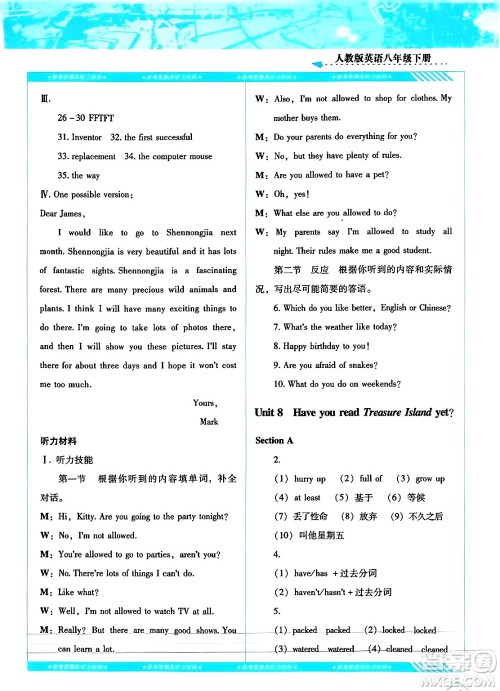 湖南少年儿童出版社2024年春同步实践评价课程基础训练八年级英语下册人教版答案 湖南少年儿童出版社2024年春同步实践评价课程基础训练八年级英语下册人教版答案