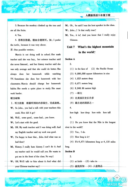 湖南少年儿童出版社2024年春同步实践评价课程基础训练八年级英语下册人教版答案