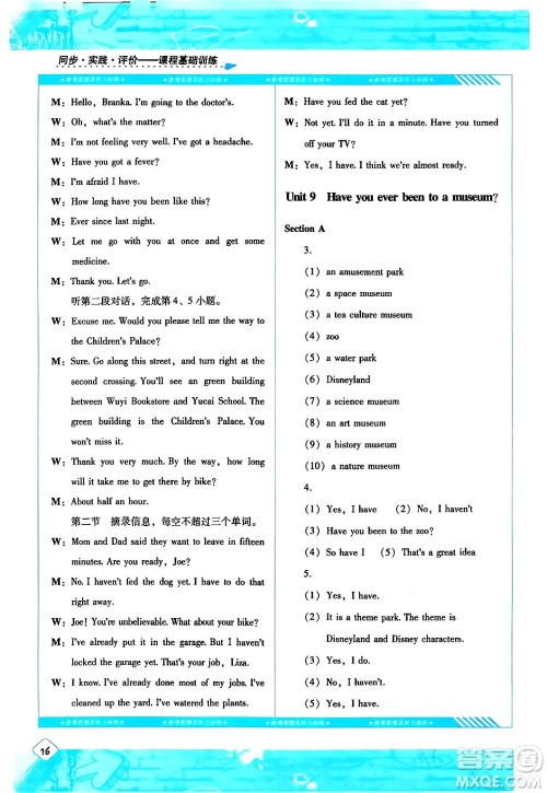 湖南少年儿童出版社2024年春同步实践评价课程基础训练八年级英语下册人教版答案