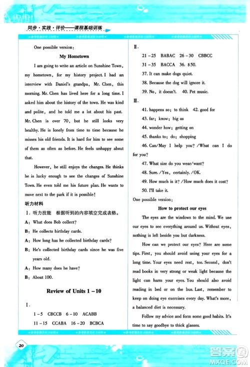 湖南少年儿童出版社2024年春同步实践评价课程基础训练八年级英语下册人教版答案 湖南少年儿童出版社2024年春同步实践评价课程基础训练八年级英语下册人教版答案