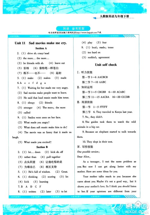 湖南少年儿童出版社2024年春同步实践评价课程基础训练九年级英语下册人教版答案 湖南少年儿童出版社2024年春同步实践评价课程基础训练九年级英语下册人教版答案