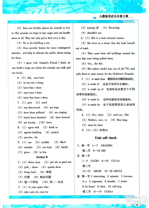 湖南少年儿童出版社2024年春同步实践评价课程基础训练九年级英语下册人教版答案 湖南少年儿童出版社2024年春同步实践评价课程基础训练九年级英语下册人教版答案