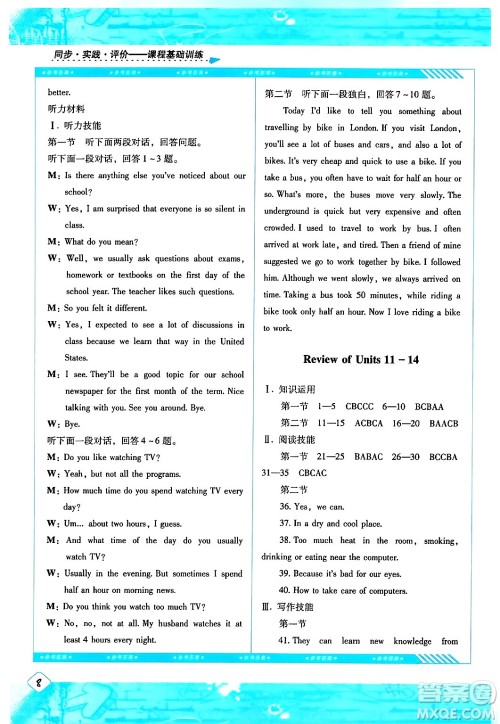湖南少年儿童出版社2024年春同步实践评价课程基础训练九年级英语下册人教版答案 湖南少年儿童出版社2024年春同步实践评价课程基础训练九年级英语下册人教版答案