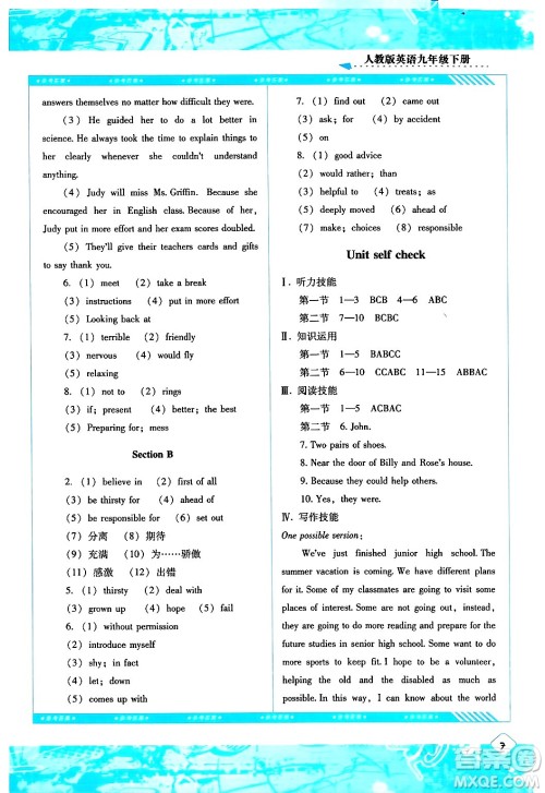 湖南少年儿童出版社2024年春同步实践评价课程基础训练九年级英语下册人教版答案 湖南少年儿童出版社2024年春同步实践评价课程基础训练九年级英语下册人教版答案