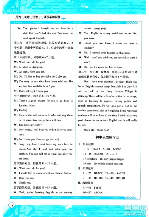 湖南少年儿童出版社2024年春同步实践评价课程基础训练九年级英语下册人教版答案 湖南少年儿童出版社2024年春同步实践评价课程基础训练九年级英语下册人教版答案