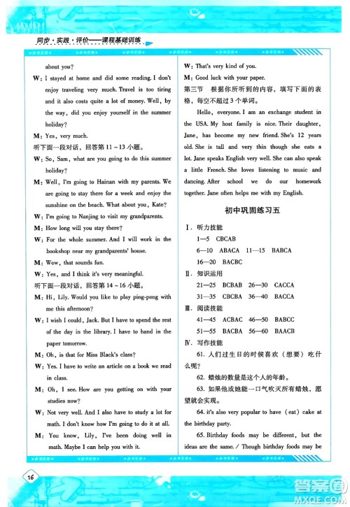 湖南少年儿童出版社2024年春同步实践评价课程基础训练九年级英语下册人教版答案 湖南少年儿童出版社2024年春同步实践评价课程基础训练九年级英语下册人教版答案