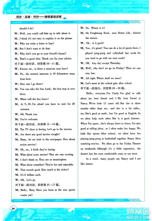 湖南少年儿童出版社2024年春同步实践评价课程基础训练九年级英语下册人教版答案 湖南少年儿童出版社2024年春同步实践评价课程基础训练九年级英语下册人教版答案