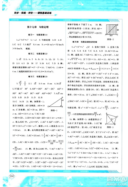 湖南少年儿童出版社2024年春同步实践评价课程基础训练八年级数学下册人教版答案