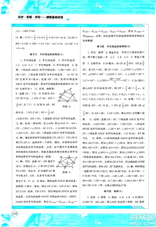 湖南少年儿童出版社2024年春同步实践评价课程基础训练八年级数学下册人教版答案 湖南少年儿童出版社2024年春同步实践评价课程基础训练八年级数学下册人教版答案
