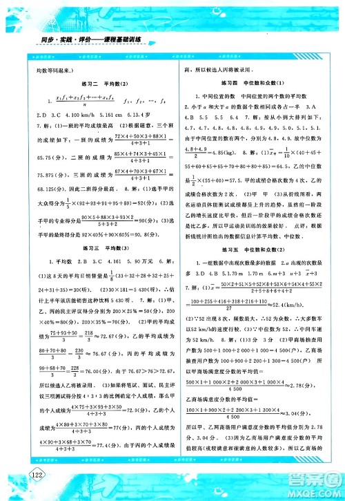 湖南少年儿童出版社2024年春同步实践评价课程基础训练八年级数学下册人教版答案