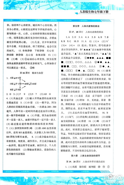 湖南少年儿童出版社2024年春同步实践评价课程基础训练七年级生物下册人教版答案 湖南少年儿童出版社2024年春同步实践评价课程基础训练七年级生物下册人教版答案