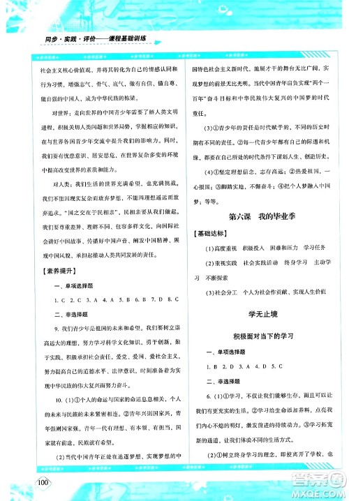 湖南少年儿童出版社2024年春同步实践评价课程基础训练九年级道德与法治下册人教版答案 湖南少年儿童出版社2024年春同步实践评价课程基础训练九年级道德与法治下册人教版答案