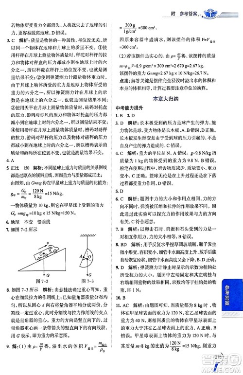 陕西人民教育出版社2024年春中学教材全解八年级物理下册人教版答案