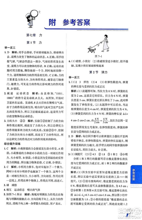 陕西人民教育出版社2024年春中学教材全解八年级物理下册人教版答案 陕西人民教育出版社2024年春中学教材全解八年级物理下册人教版答案