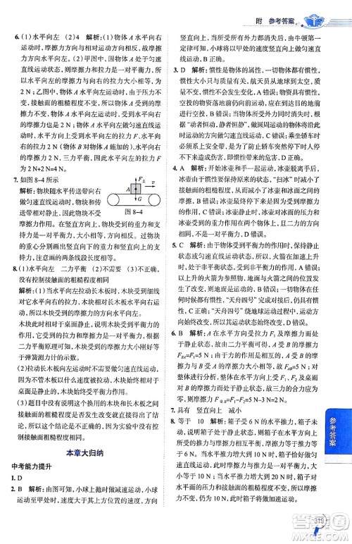 陕西人民教育出版社2024年春中学教材全解八年级物理下册人教版答案 陕西人民教育出版社2024年春中学教材全解八年级物理下册人教版答案