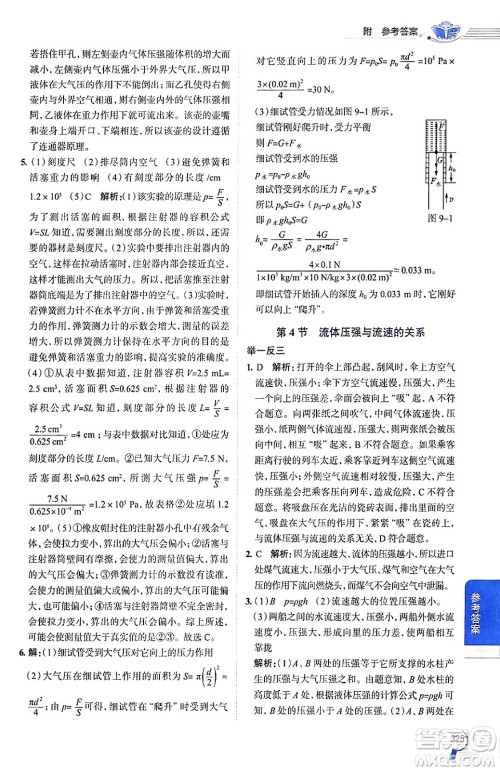 陕西人民教育出版社2024年春中学教材全解八年级物理下册人教版答案 陕西人民教育出版社2024年春中学教材全解八年级物理下册人教版答案